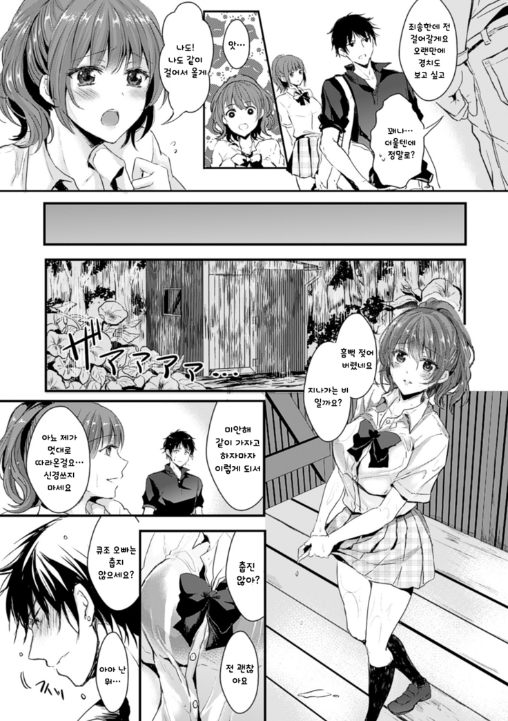 Kanojo e Class Change! -Onna ni Natte Koishite- / 여친으로 클래스체인지! -여자가 되어 사랑하고-