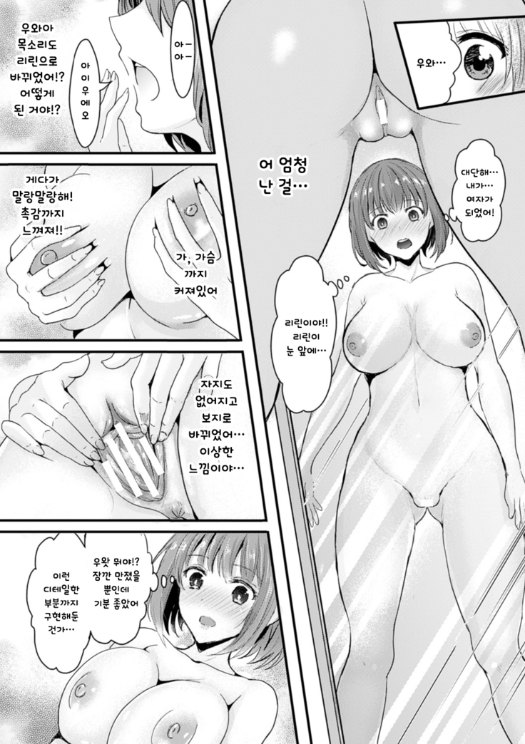 Kanojo e Class Change! -Onna ni Natte Koishite- / 여친으로 클래스체인지! -여자가 되어 사랑하고-