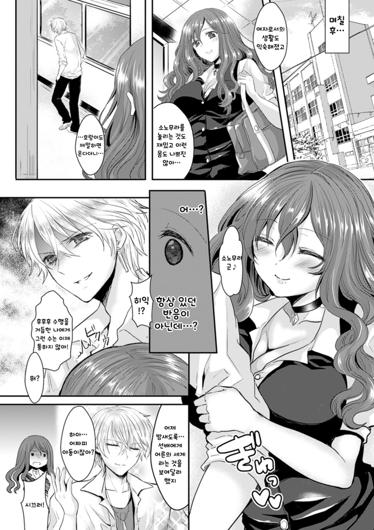 Kanojo e Class Change! -Onna ni Natte Koishite- / 여친으로 클래스체인지! -여자가 되어 사랑하고-