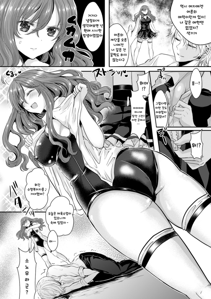 Kanojo e Class Change! -Onna ni Natte Koishite- / 여친으로 클래스체인지! -여자가 되어 사랑하고-