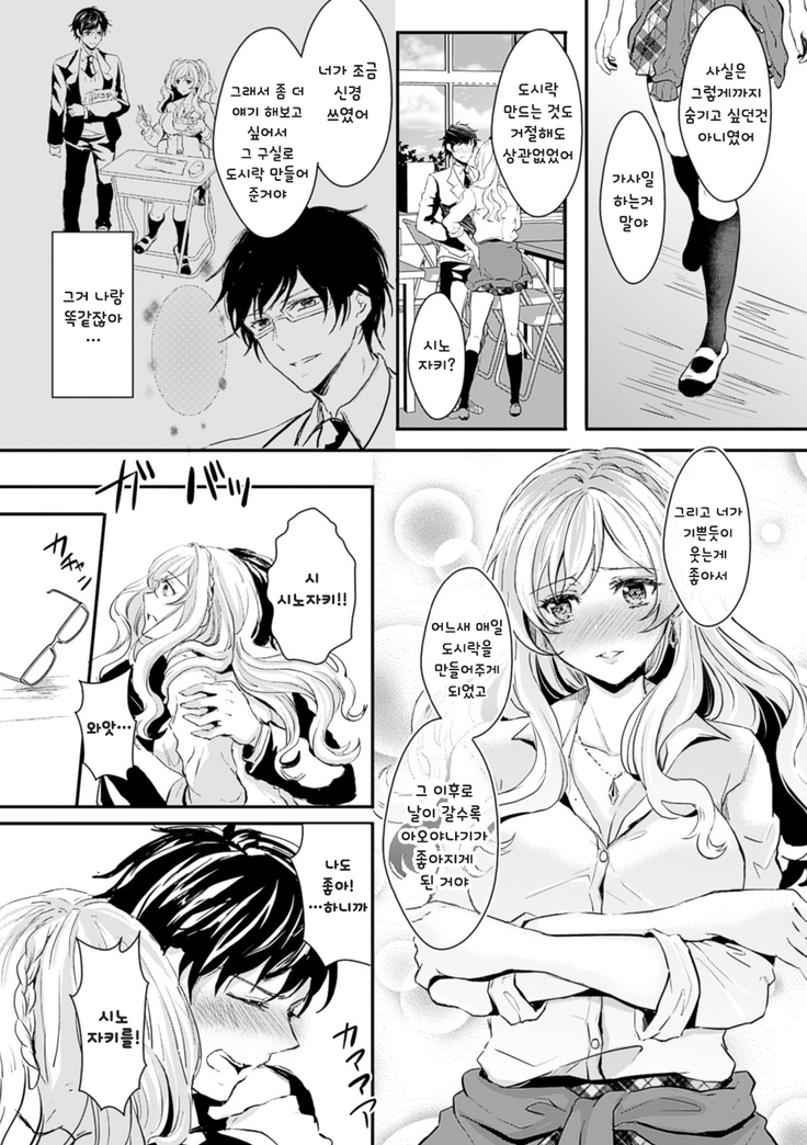 Kanojo e Class Change! -Onna ni Natte Koishite- / 여친으로 클래스체인지! -여자가 되어 사랑하고-