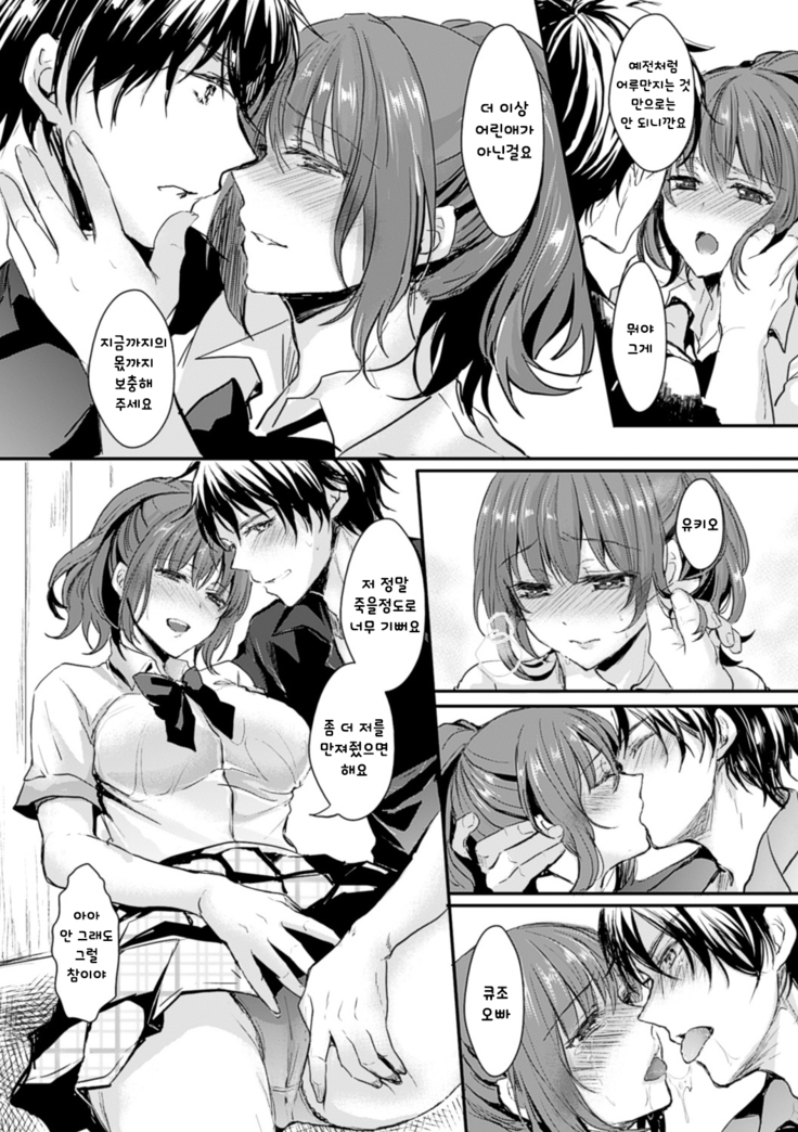 Kanojo e Class Change! -Onna ni Natte Koishite- / 여친으로 클래스체인지! -여자가 되어 사랑하고-