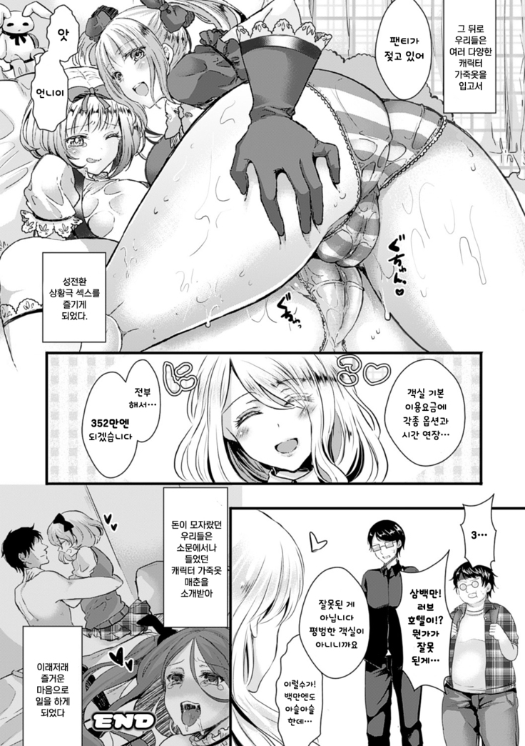 Kanojo e Class Change! -Onna ni Natte Koishite- / 여친으로 클래스체인지! -여자가 되어 사랑하고-
