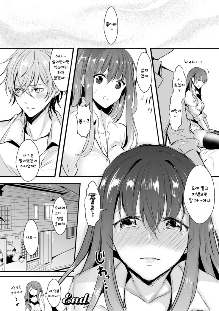 Kanojo e Class Change! -Onna ni Natte Koishite- / 여친으로 클래스체인지! -여자가 되어 사랑하고-