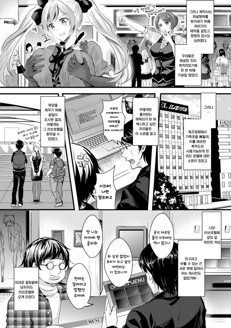 Kanojo e Class Change! -Onna ni Natte Koishite- / 여친으로 클래스체인지! -여자가 되어 사랑하고-