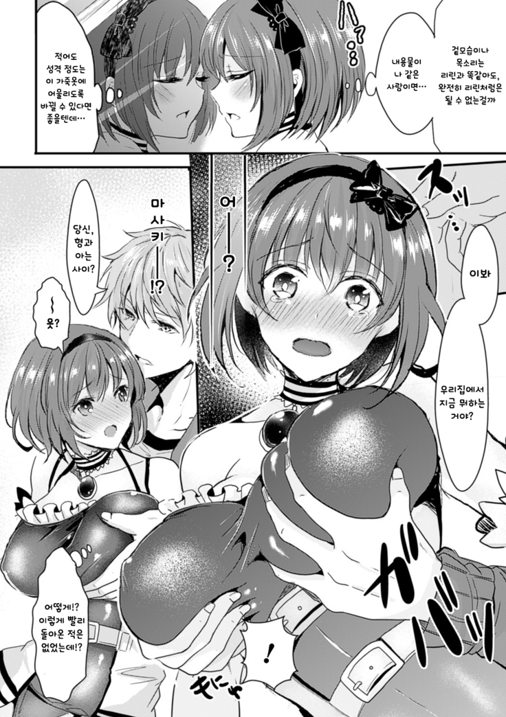 Kanojo e Class Change! -Onna ni Natte Koishite- / 여친으로 클래스체인지! -여자가 되어 사랑하고-
