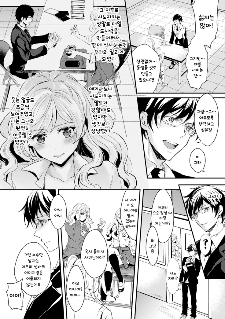 Kanojo e Class Change! -Onna ni Natte Koishite- / 여친으로 클래스체인지! -여자가 되어 사랑하고-