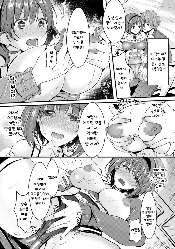 Kanojo e Class Change! -Onna ni Natte Koishite- / 여친으로 클래스체인지! -여자가 되어 사랑하고-