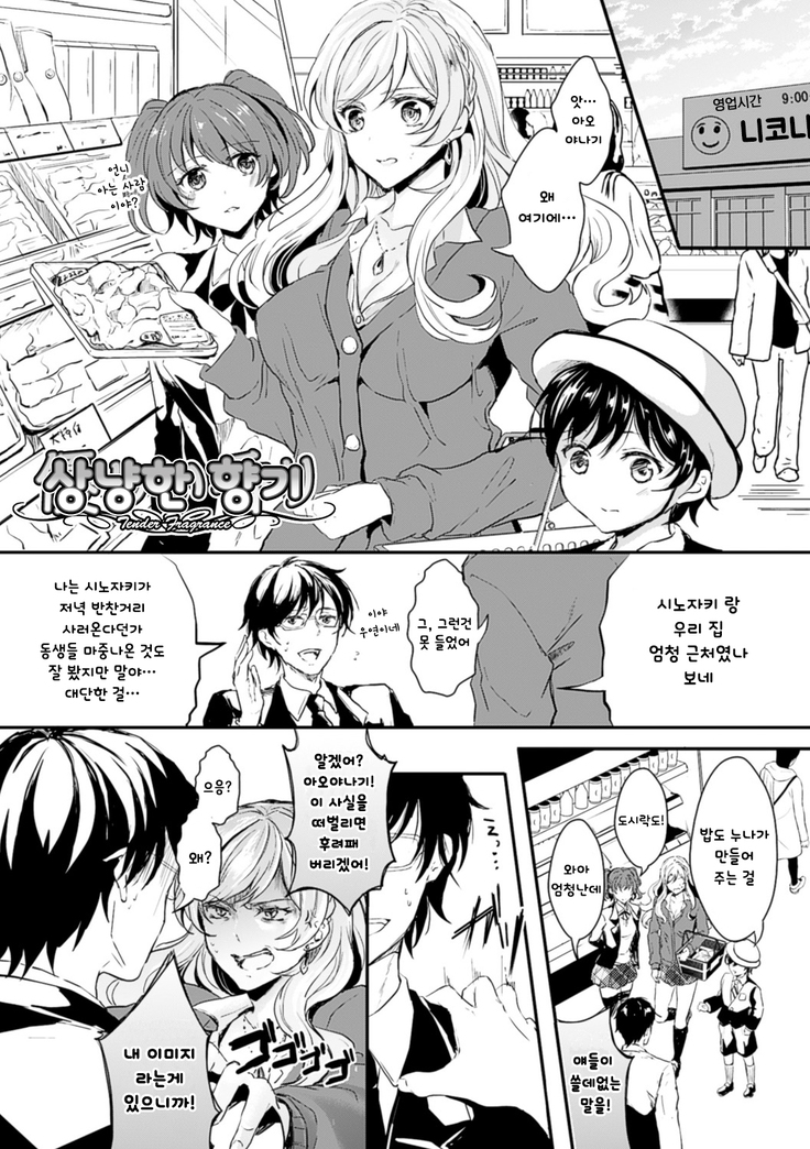 Kanojo e Class Change! -Onna ni Natte Koishite- / 여친으로 클래스체인지! -여자가 되어 사랑하고-