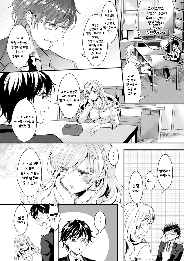 Kanojo e Class Change! -Onna ni Natte Koishite- / 여친으로 클래스체인지! -여자가 되어 사랑하고-