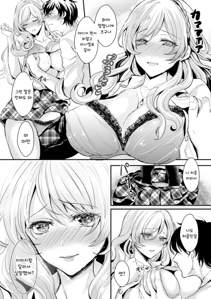 Kanojo e Class Change! -Onna ni Natte Koishite- / 여친으로 클래스체인지! -여자가 되어 사랑하고-