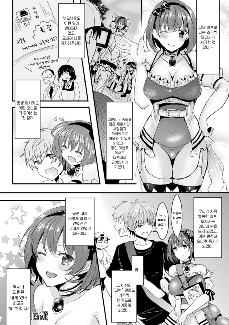 Kanojo e Class Change! -Onna ni Natte Koishite- / 여친으로 클래스체인지! -여자가 되어 사랑하고-