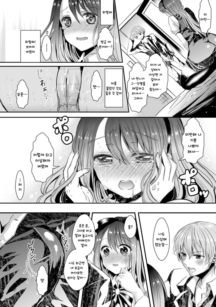 Kanojo e Class Change! -Onna ni Natte Koishite- / 여친으로 클래스체인지! -여자가 되어 사랑하고-