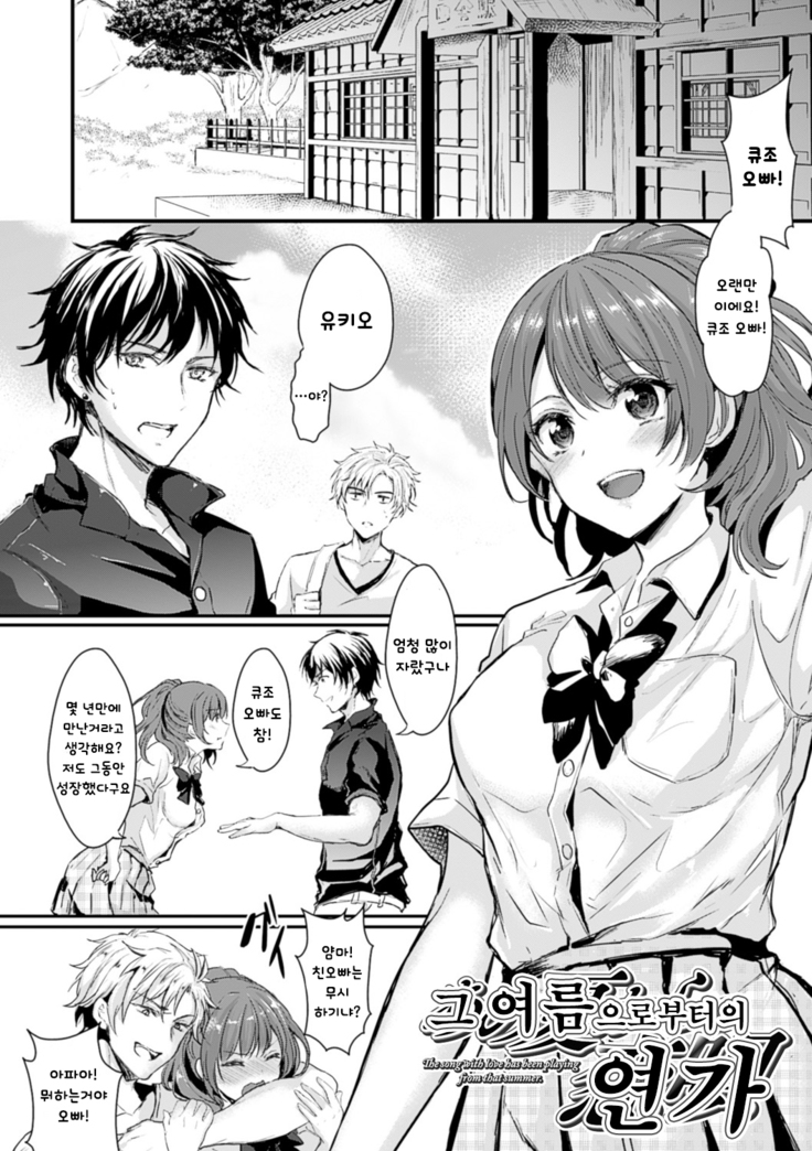 Kanojo e Class Change! -Onna ni Natte Koishite- / 여친으로 클래스체인지! -여자가 되어 사랑하고-