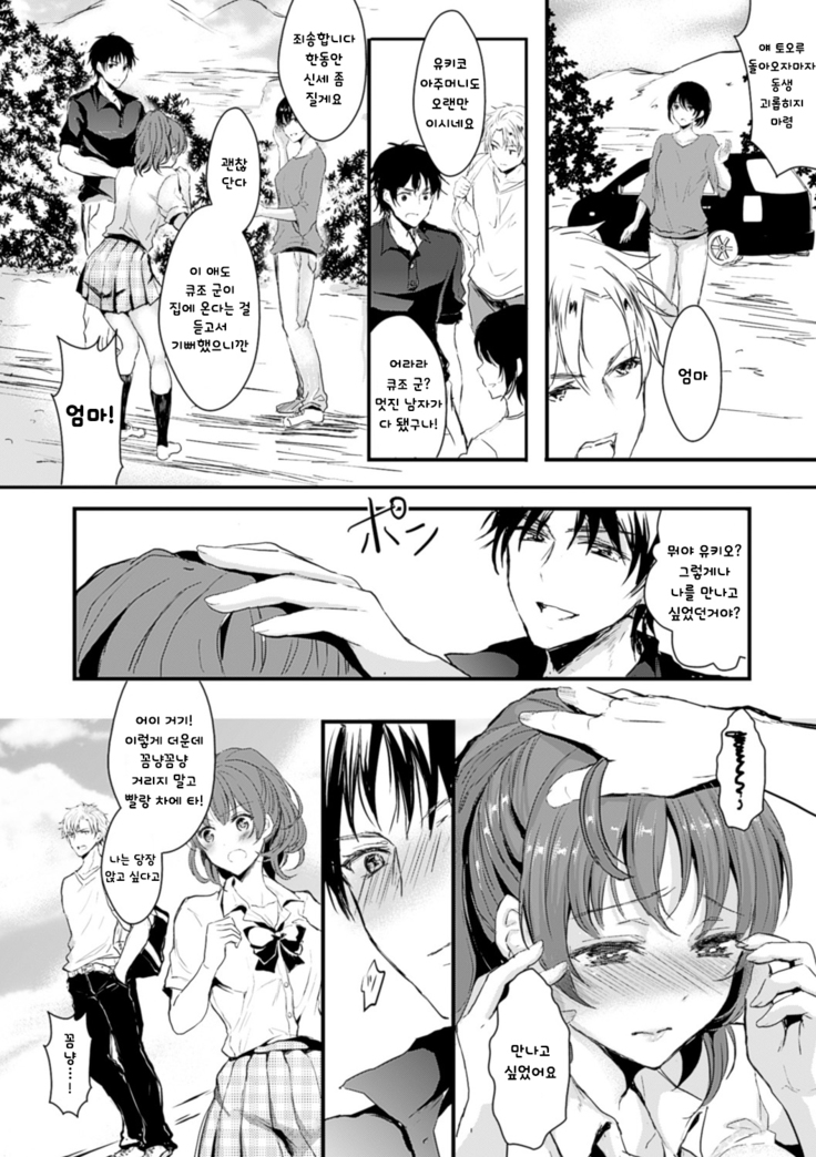 Kanojo e Class Change! -Onna ni Natte Koishite- / 여친으로 클래스체인지! -여자가 되어 사랑하고-