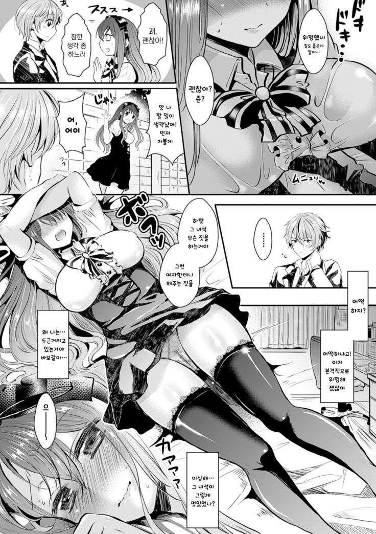 Kanojo e Class Change! -Onna ni Natte Koishite- / 여친으로 클래스체인지! -여자가 되어 사랑하고-