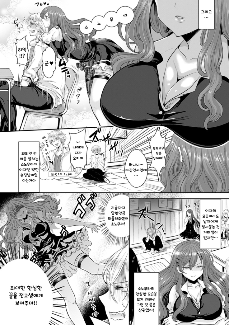 Kanojo e Class Change! -Onna ni Natte Koishite- / 여친으로 클래스체인지! -여자가 되어 사랑하고-