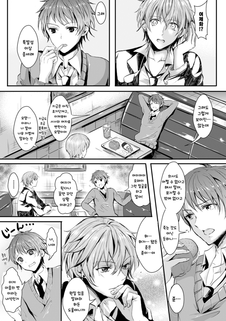 Kanojo e Class Change! -Onna ni Natte Koishite- / 여친으로 클래스체인지! -여자가 되어 사랑하고-