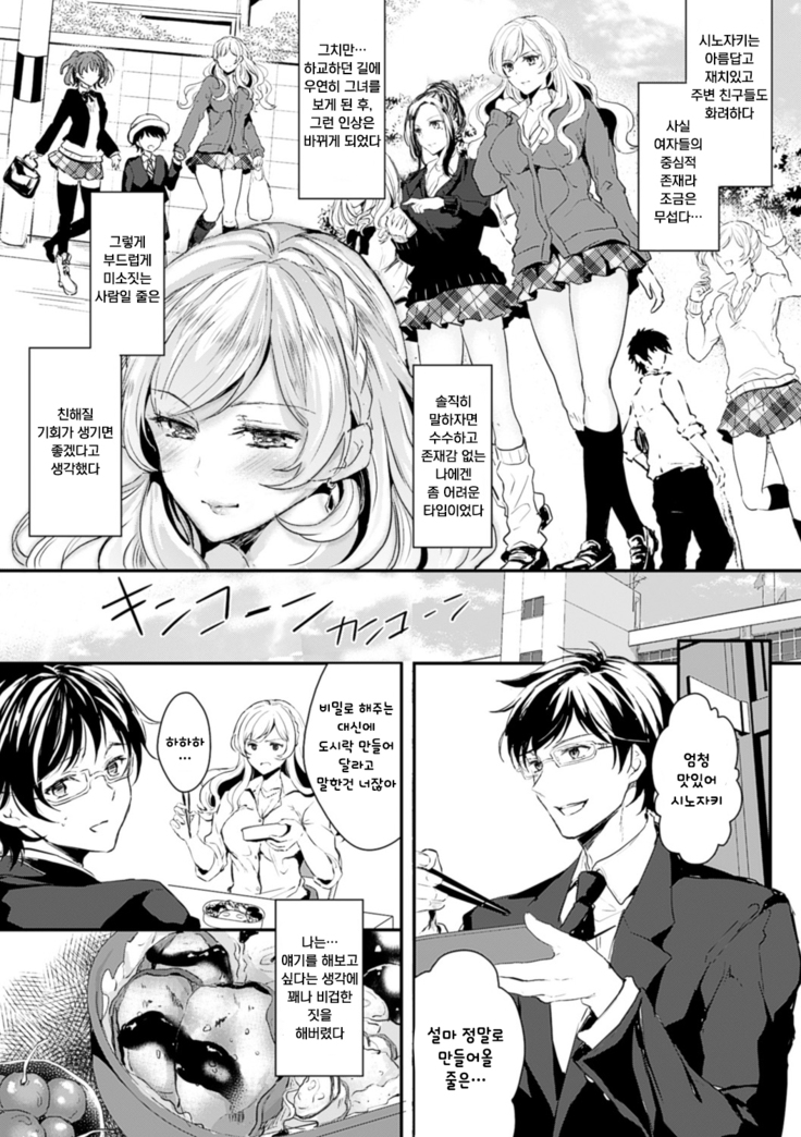 Kanojo e Class Change! -Onna ni Natte Koishite- / 여친으로 클래스체인지! -여자가 되어 사랑하고-