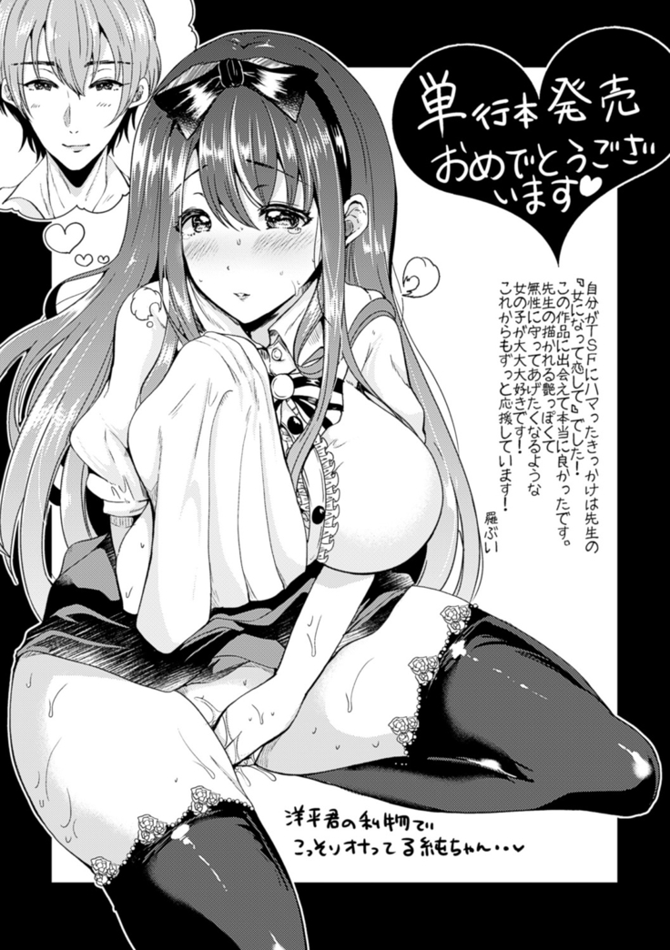 Kanojo e Class Change! -Onna ni Natte Koishite- / 여친으로 클래스체인지! -여자가 되어 사랑하고-