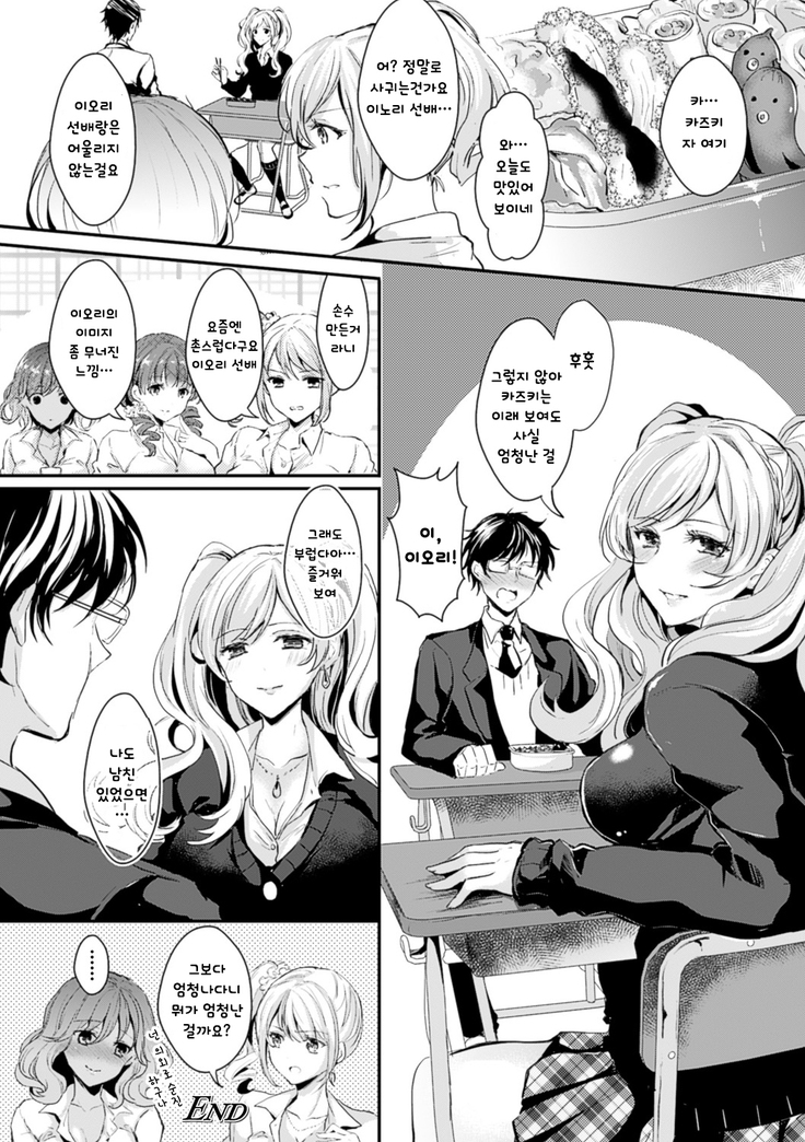 Kanojo e Class Change! -Onna ni Natte Koishite- / 여친으로 클래스체인지! -여자가 되어 사랑하고-