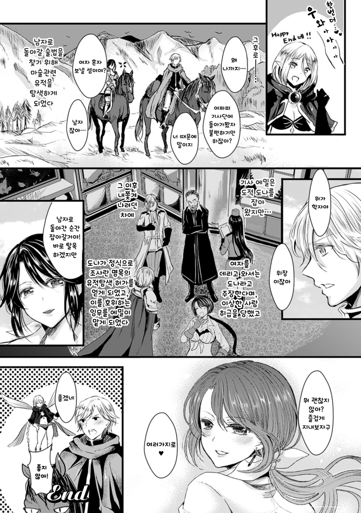 Kanojo e Class Change! -Onna ni Natte Koishite- / 여친으로 클래스체인지! -여자가 되어 사랑하고-