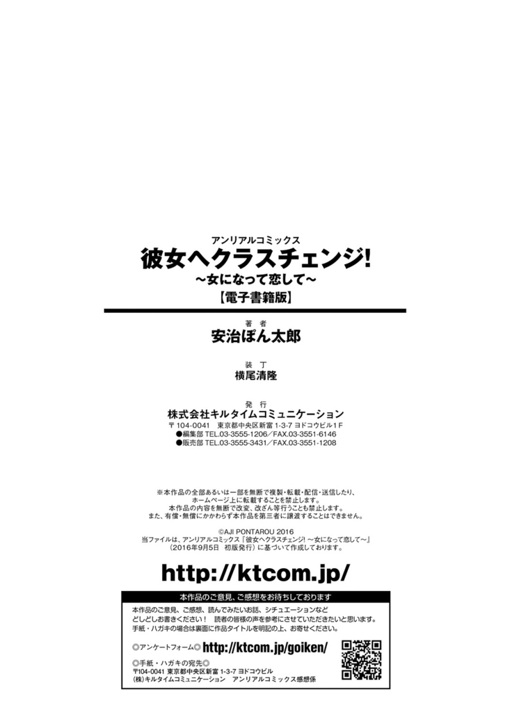 Kanojo e Class Change! -Onna ni Natte Koishite- / 여친으로 클래스체인지! -여자가 되어 사랑하고-