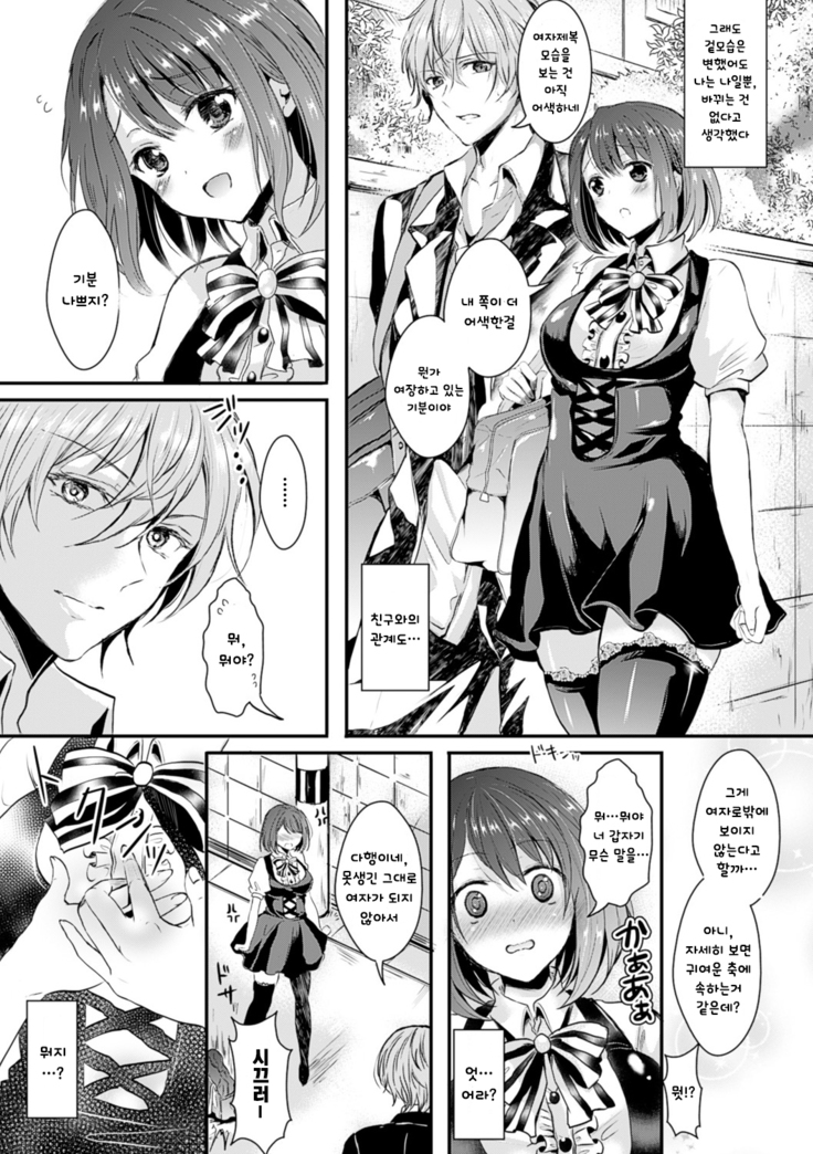 Kanojo e Class Change! -Onna ni Natte Koishite- / 여친으로 클래스체인지! -여자가 되어 사랑하고-