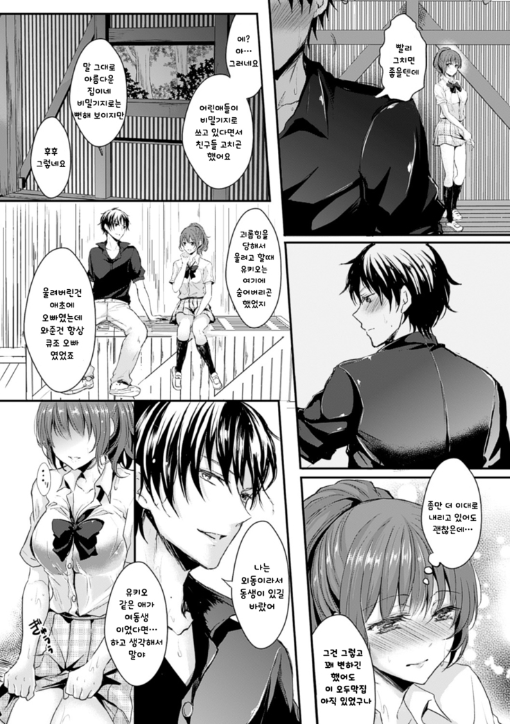 Kanojo e Class Change! -Onna ni Natte Koishite- / 여친으로 클래스체인지! -여자가 되어 사랑하고-