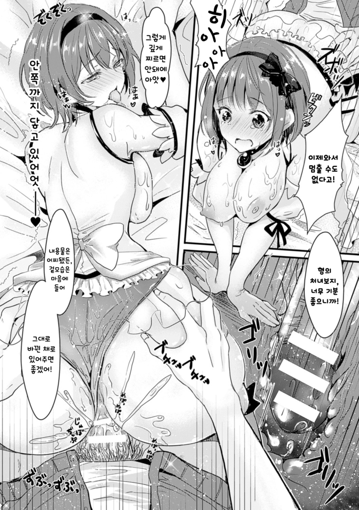 Kanojo e Class Change! -Onna ni Natte Koishite- / 여친으로 클래스체인지! -여자가 되어 사랑하고-