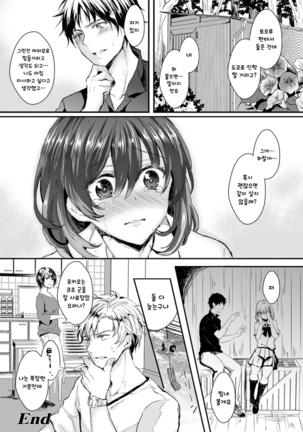 Kanojo e Class Change! -Onna ni Natte Koishite- / 여친으로 클래스체인지! -여자가 되어 사랑하고- Page #147