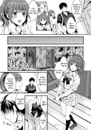 Kanojo e Class Change! -Onna ni Natte Koishite- / 여친으로 클래스체인지! -여자가 되어 사랑하고- Page #131