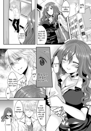 Kanojo e Class Change! -Onna ni Natte Koishite- / 여친으로 클래스체인지! -여자가 되어 사랑하고- Page #36