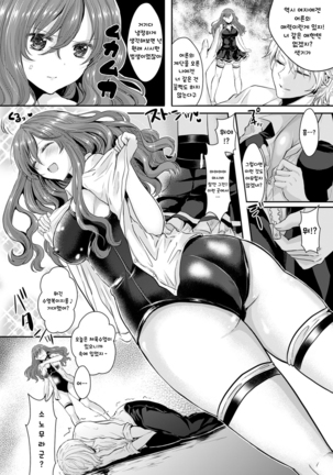 Kanojo e Class Change! -Onna ni Natte Koishite- / 여친으로 클래스체인지! -여자가 되어 사랑하고- Page #37