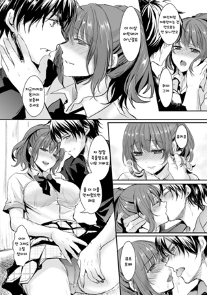 Kanojo e Class Change! -Onna ni Natte Koishite- / 여친으로 클래스체인지! -여자가 되어 사랑하고- Page #135
