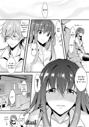 Kanojo e Class Change! -Onna ni Natte Koishite- / 여친으로 클래스체인지! -여자가 되어 사랑하고- Page #31