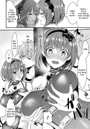 Kanojo e Class Change! -Onna ni Natte Koishite- / 여친으로 클래스체인지! -여자가 되어 사랑하고- Page #99