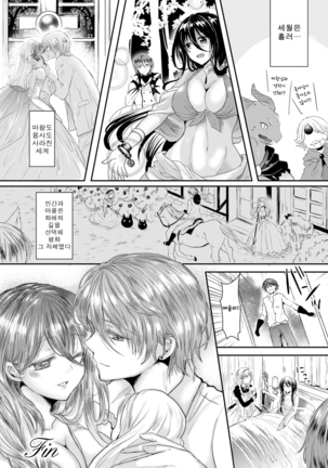 Kanojo e Class Change! -Onna ni Natte Koishite- / 여친으로 클래스체인지! -여자가 되어 사랑하고- Page #71
