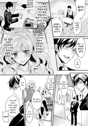 Kanojo e Class Change! -Onna ni Natte Koishite- / 여친으로 클래스체인지! -여자가 되어 사랑하고- Page #151