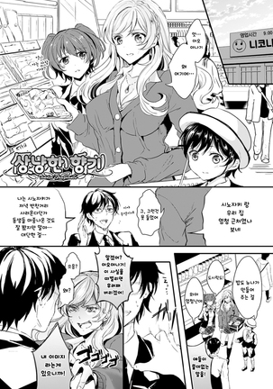 Kanojo e Class Change! -Onna ni Natte Koishite- / 여친으로 클래스체인지! -여자가 되어 사랑하고- - Page 148