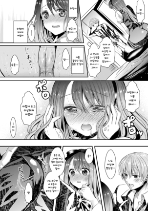 Kanojo e Class Change! -Onna ni Natte Koishite- / 여친으로 클래스체인지! -여자가 되어 사랑하고- Page #21