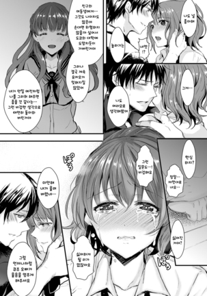 Kanojo e Class Change! -Onna ni Natte Koishite- / 여친으로 클래스체인지! -여자가 되어 사랑하고- Page #134