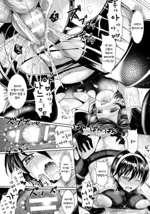 Kanojo e Class Change! -Onna ni Natte Koishite- / 여친으로 클래스체인지! -여자가 되어 사랑하고- Page #61