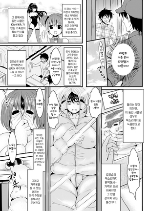 Kanojo e Class Change! -Onna ni Natte Koishite- / 여친으로 클래스체인지! -여자가 되어 사랑하고- Page #94