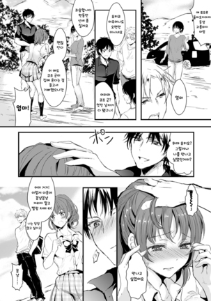 Kanojo e Class Change! -Onna ni Natte Koishite- / 여친으로 클래스체인지! -여자가 되어 사랑하고- Page #130