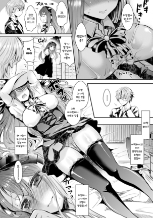 Kanojo e Class Change! -Onna ni Natte Koishite- / 여친으로 클래스체인지! -여자가 되어 사랑하고- Page #17
