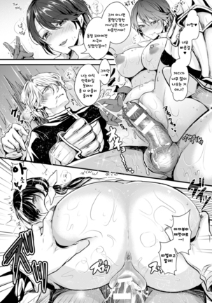 Kanojo e Class Change! -Onna ni Natte Koishite- / 여친으로 클래스체인지! -여자가 되어 사랑하고- Page #87