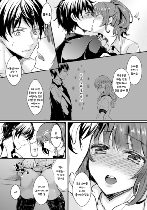 Kanojo e Class Change! -Onna ni Natte Koishite- / 여친으로 클래스체인지! -여자가 되어 사랑하고- Page #133