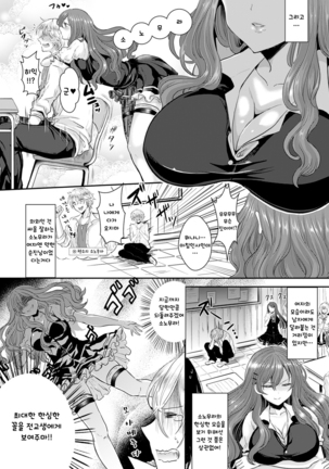 Kanojo e Class Change! -Onna ni Natte Koishite- / 여친으로 클래스체인지! -여자가 되어 사랑하고- Page #35