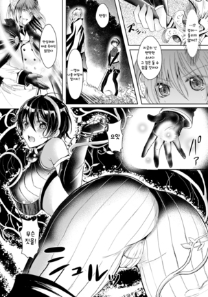 Kanojo e Class Change! -Onna ni Natte Koishite- / 여친으로 클래스체인지! -여자가 되어 사랑하고- Page #55